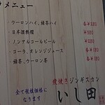 炭焼きジンギスカン いし田 - 