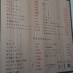 炭焼きジンギスカン いし田 - 