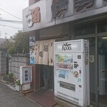 伊勢屋酒店 - 