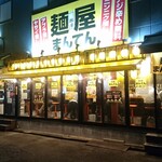 麺屋 まんてん - 黄色の看板が映えてます！