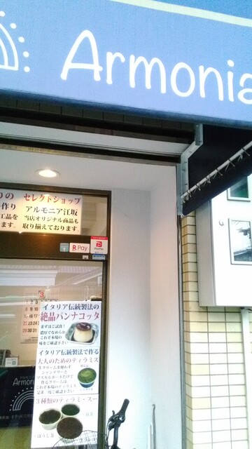 アルモニア江坂 Armonia 江坂 その他 食べログ