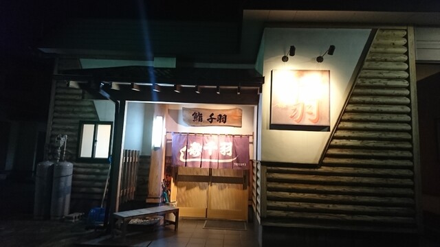 千羽寿司 &ndash; 鷹ノ巣（寿司）｜北秋田の本格寿司店