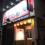 Yakitori Nikushin - 