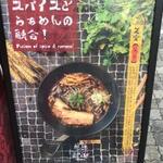 スパイスらぁめん 釈迦 - 