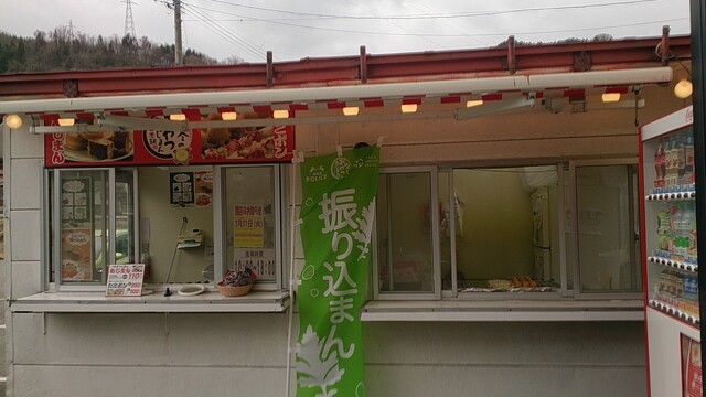 あじまん Aコープあつみ店 - あつみ温泉（たい焼き・大判焼き）の写真