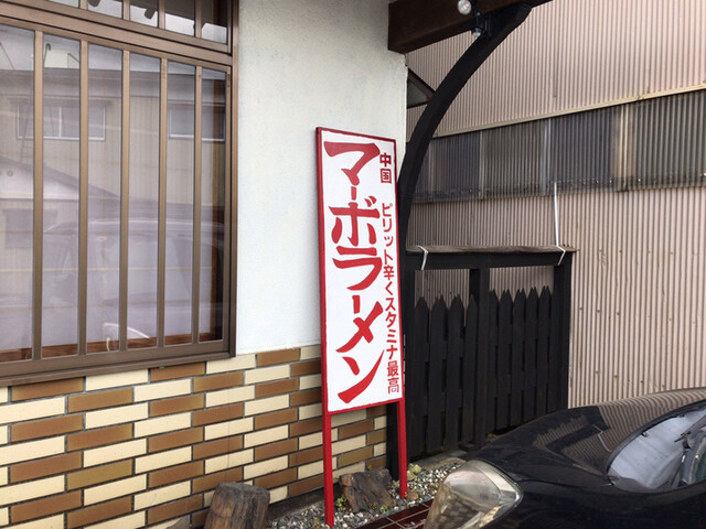 まるいし食堂 - 横手（食堂）の写真