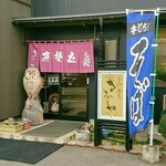 手打蕎麦 きふね - お店の入口