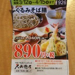 久兵衛屋 - クーポン券