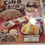 久兵衛屋 - くるみそば膳メニュー