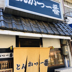 Tonkatsu Ichiban - 