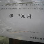 中華蕎麦 蘭鋳 - GW限定メニュー