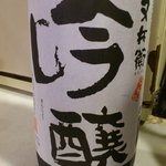 だいこん家 - いわき市のお酒「又兵衛」