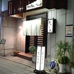 旨おでん だんだん - 店構え