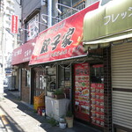 Chuuka Ryourigyouza Ya - 店舗