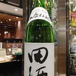 南部ビストロ うんめのす - 田酒　特純