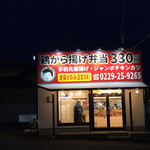 Tori Karaage Semmon Inoue Shouten - 店舗外観