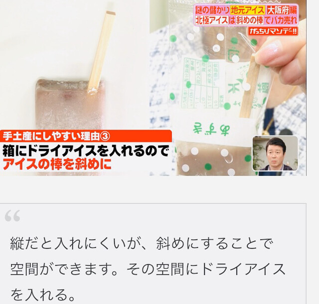斜めに刺さってる 北極のアイスキャンデー の棒は吉野檜なんです By Mie Mie 北極 難波本店 ホッキョク 難波 南海 アイスクリーム 食べログ 斜めに刺さってる 北極のアイスキャンデー の棒は吉野檜なんです By Mie Mie 北極 難波本店 ホッキョク 難波 南海 アイスクリーム 食べログ
