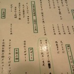 十割そば　きらく - メニュー