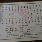 博多麺屋台 た組 - メニュー