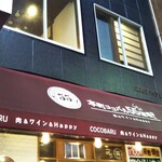 本町ココバル55酒場 - 岡山駅前で、気軽に楽しめるイタリアンバル♪