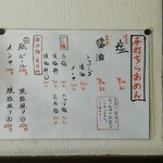 手打ち麺 やす田 - 