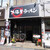 大福屋ラーメン - 