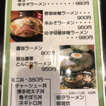 俺のとんこつラーメン 伝丸 - 