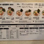 みつ星製麺所 - 店内メニュー