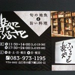 楽処ふるさと - お店の詳細