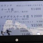 鉄板焼 ロウ フクオカ - 店頭の メニューです