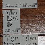 中華そば 四つ葉 - 