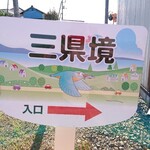 中華そば 四つ葉 - 