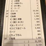 とり喜 - 今回のお会計