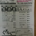 くろべー - 訪問のきっかけとなったチラシ　左上のたい焼き販売停止に注目
