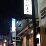 鳥四季 - 