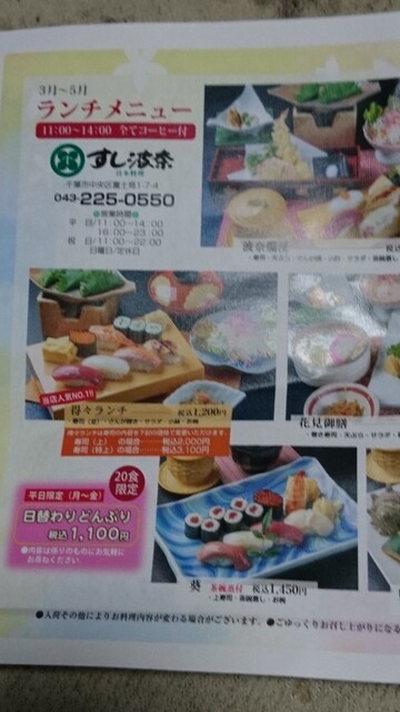 メニュー写真 すし波奈 千葉富士見店 栄町 寿司 食べログ