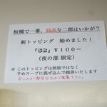 ラーメン二郎 - 新トッピング「ＳＫ」