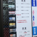 ラーメン二郎 - メニュー