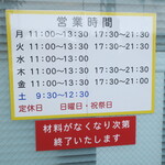 ラーメン二郎 - 営業時間等