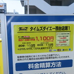 ラーメン二郎 - 周辺のコインパーキングの例