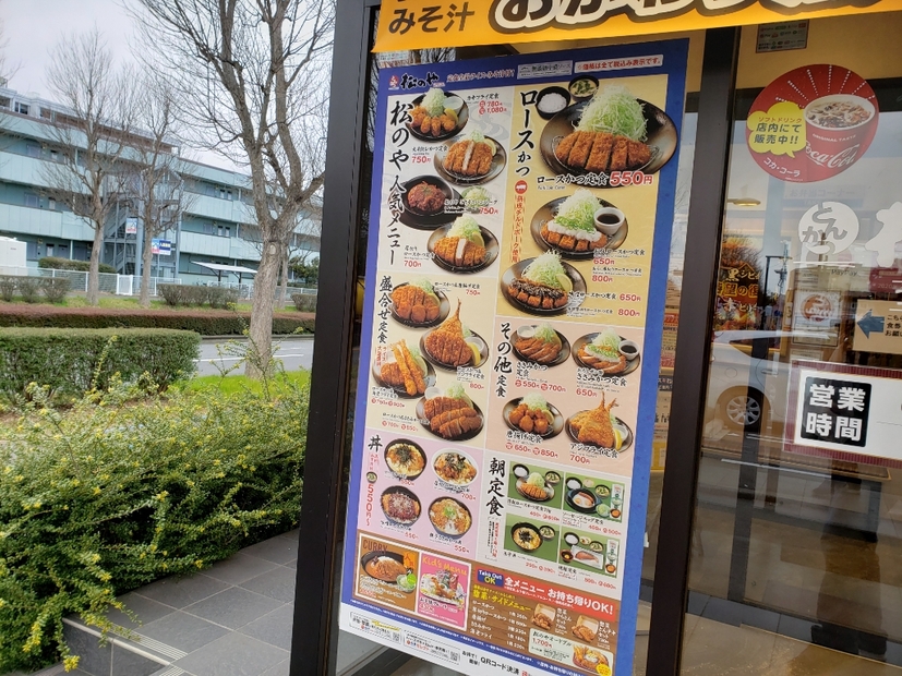 ノスノス06さんが投稿した松のや つくば東大通り店（茨城/つくば）の口コミ詳細 [食べログ] 松のや つくば東大通り店