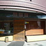 水野屋 - お店の正面