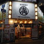 屋台居酒屋 大阪 満マル - 