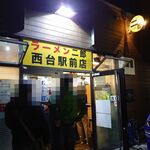 ラーメン二郎 - 