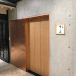 肉屋 雪月花 NAGOYA - 