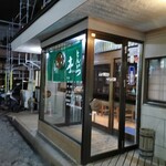 Tonkatsu Taketei - 店外観