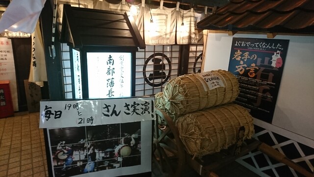 南部藩長屋酒場 なんぶはんながやさかば 盛岡 郷土料理 その他 ネット予約可 食べログ 南部藩長屋酒場 なんぶはんながやさかば 盛岡 郷土料理 その他 ネット予約可 食べログ