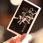 焼肉割烹 岩崎健志郎  - 