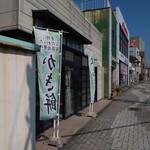 宮崎餅店 - 