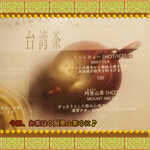 ツムグカフェ  - 台湾茶メニュー